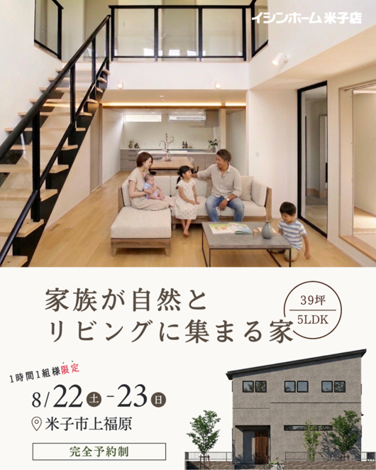【米子店】家族が自然とリビングに集まる家