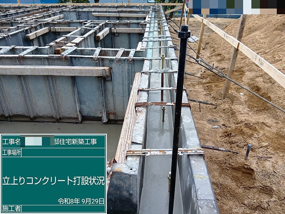 ☆基礎工事　立上打設☆