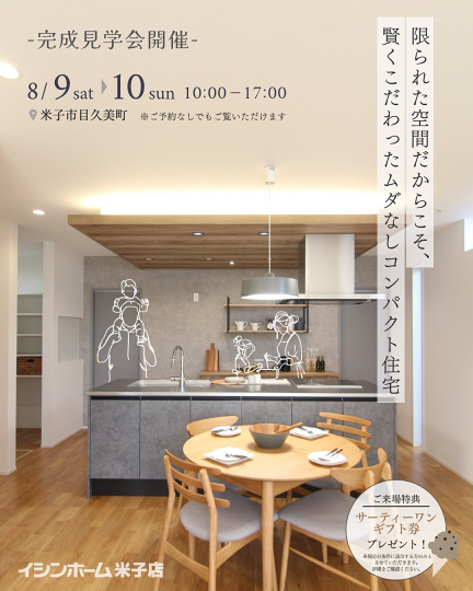 【米子店】限られた空間だからこそ、賢くこだわったムダなしコンパクト住宅！