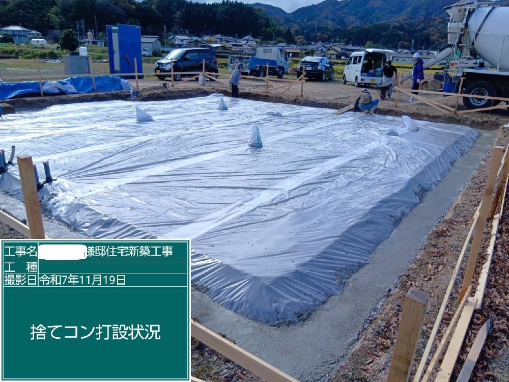 基礎工事　捨てコン