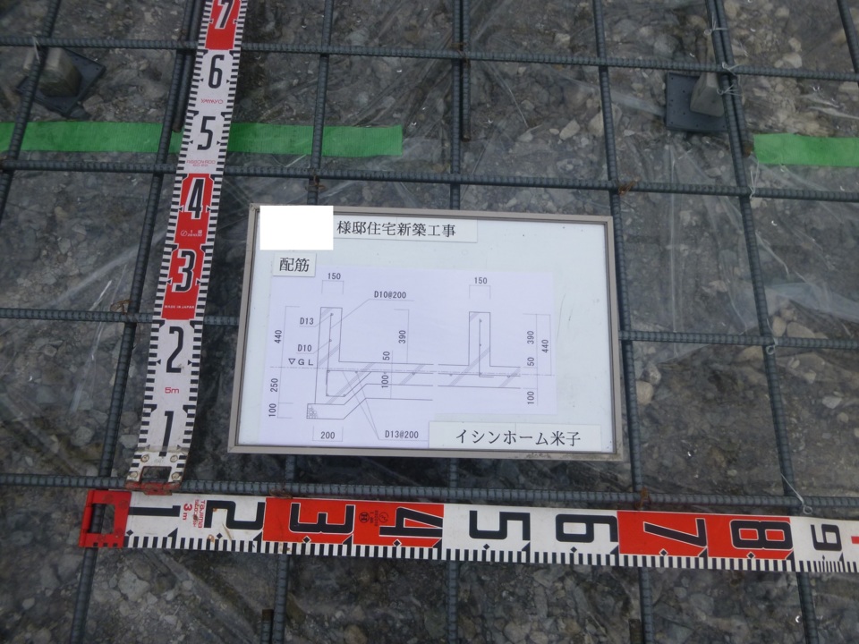 配筋検査