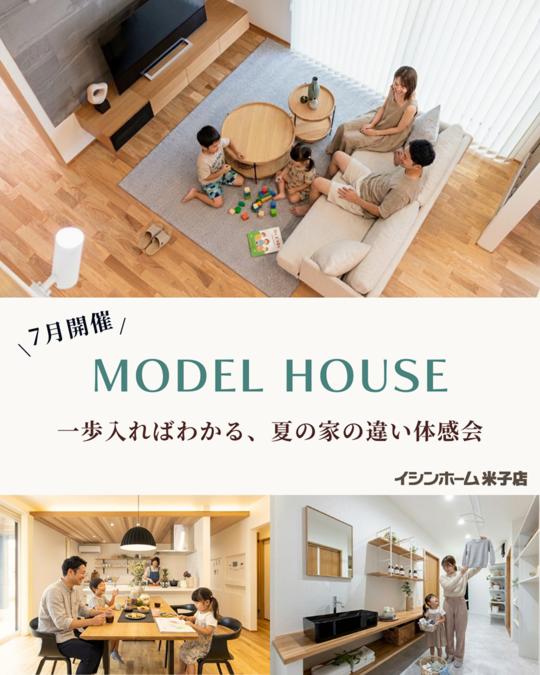 【米子店】一歩入ればわかる、夏の家の違い体感会
