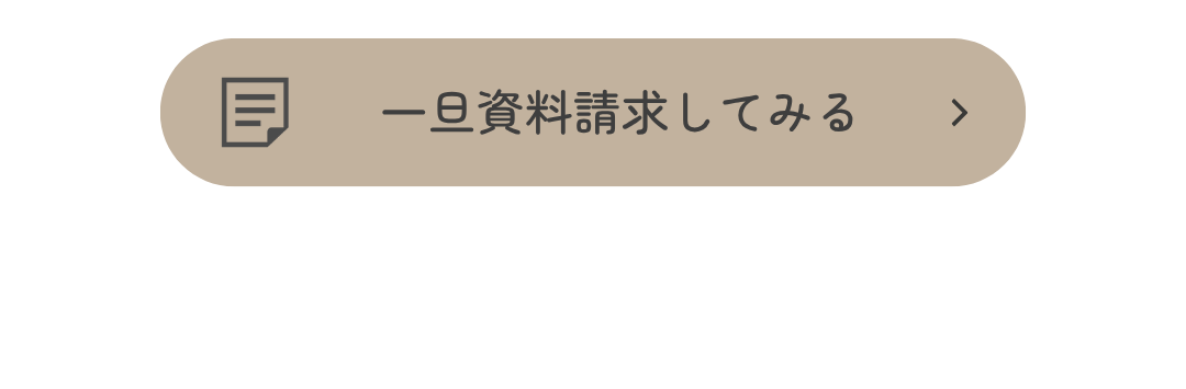 資料請求