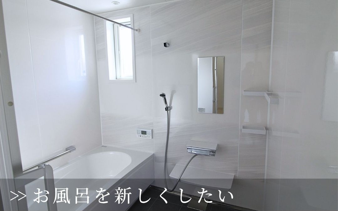 お風呂