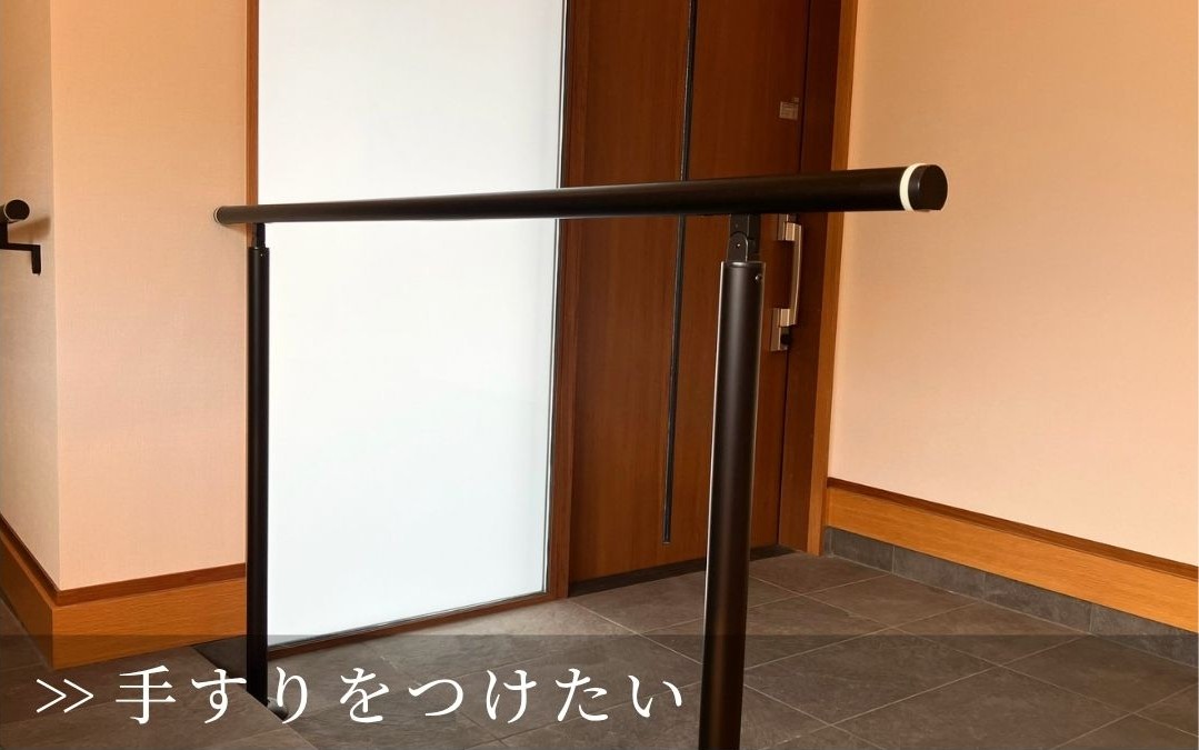手摺
