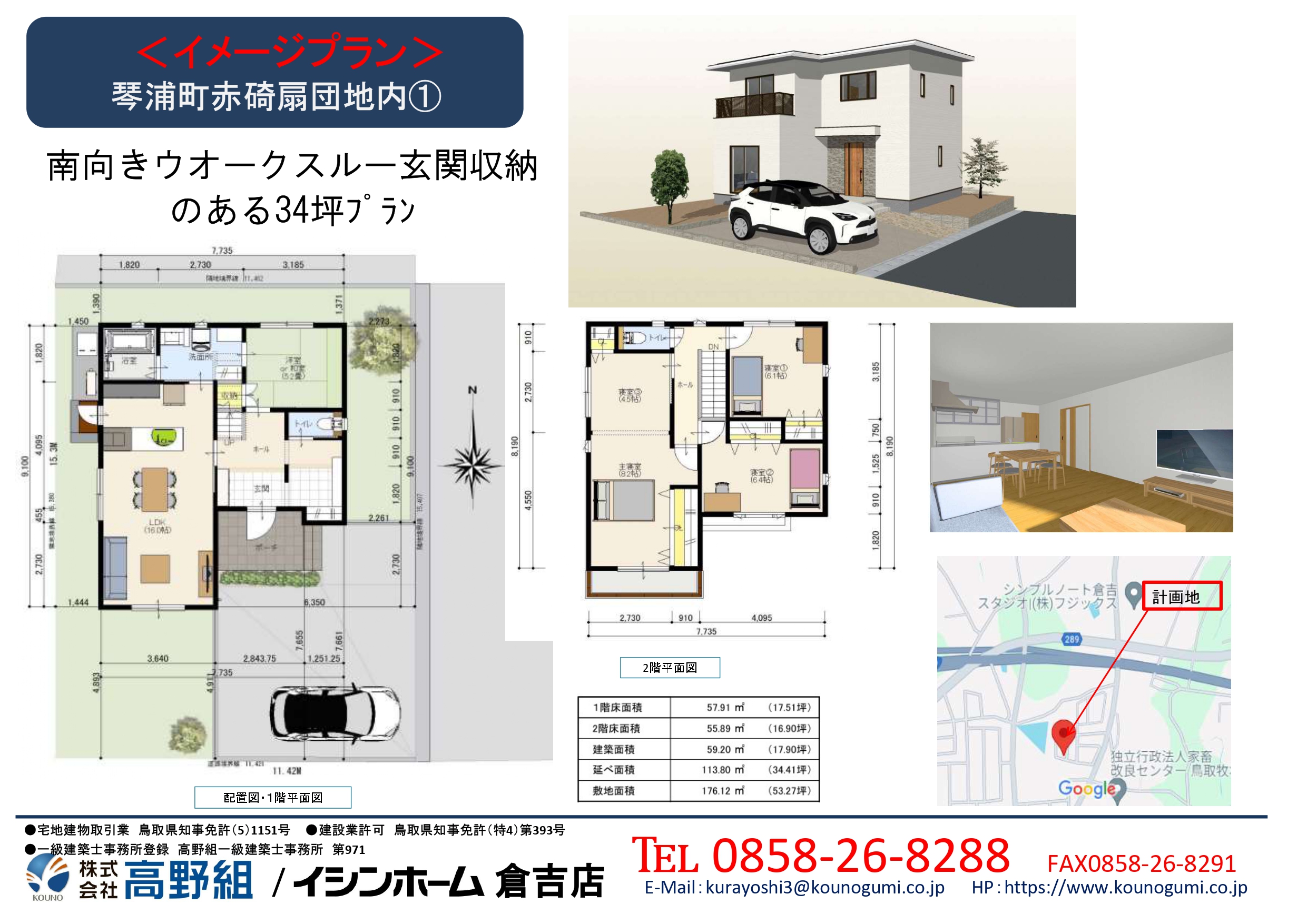 前橋市・高崎市の注文住宅・新築戸建てならエアムーブ住宅