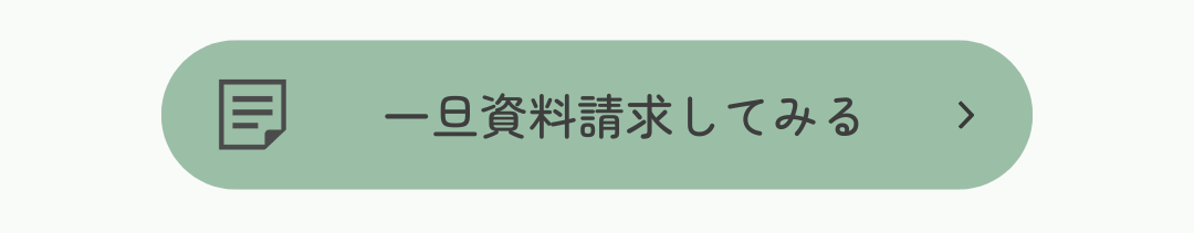 資料請求